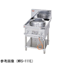 外管式中華レンジ 550×750×720×230mm　MRS-111E-13A