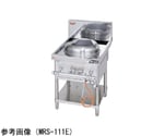 外管式中華レンジ 1650×750×720×230mm　MRS-113DE-LPG
