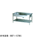 舟型シンク エクセレントシリーズ バックガードなし 1500×600×800mm　MSF1-156NX
