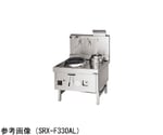 中華レンジ スーパー龍神シリーズ 前排水 Aタイプ　SRX-F330AL-13A