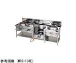 中華レンジ 外管式 2200×750×720×230mm　MRS-104E-LPG
