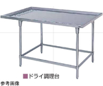 調理台 ドライ仕様 1200×900×800mmmm　DSW-129W