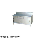 調理台 引出引戸付（エクセレントシリーズ・SUS304）750×450×800mm　MHDK-074X