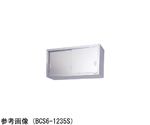 吊戸棚 ブリームシリーズ ステンレス戸付 1500×350×900mm　BCS9-1535S