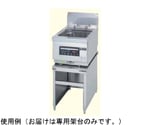 電気フライヤー専用架台 MEFR-09TR（L）用　MEFR-09FT