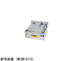 電気多目的焼物器 700×700×300×150mm　MEGM-077C