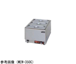 電気卓上ウォーマー タテ型 350×550×260mm　MEW-350E
