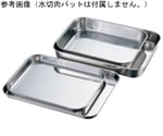 18-8 肉バット 小