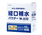 経口補水パウダー　W-AID　(粉末清涼飲料)　1袋(6g×50包入)　AS-05