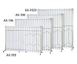 アコーディオンスクリーン(Tタイプ) 350～1950×470×2000mm　AX-1920(TL55)