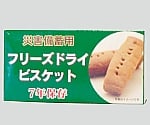 災害備蓄用フリーズドライビスケット　プレーン　1ケース（50g/箱×96箱入）　