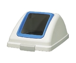 分別ゴミ箱（リサイクルトラッシュ） ECO-90用フタ 青　YW-135L-OP1-BL