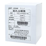 貼れる眼帯　90×50mm　50袋入　025-624500-00